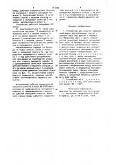 Устройство для очистки изделий (патент 912309)