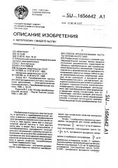 Способ преобразования частоты переменного тока (патент 1656642)