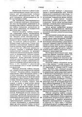 Регулятор глубины погружения сейсмоприемной косы (патент 1778723)
