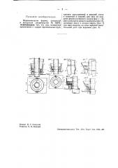 Форма для термитной сварки труб (патент 38410)