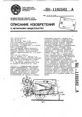 Универсальный вентиляторный опрыскиватель (патент 1102542)