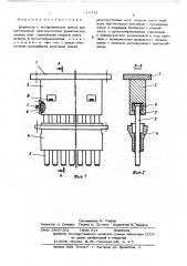 Коллектор к экструзионному прессу (патент 518372)