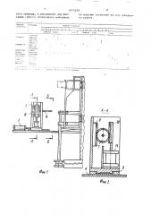 Устройство для связывания изделий с осевыми отверстиями (патент 1634579)