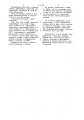 Стекло для светофильтра (патент 1178713)