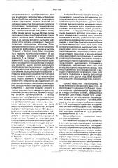 Многодвигательный электропривод (патент 1734185)