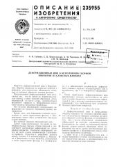 Патент ссср  235955 (патент 235955)