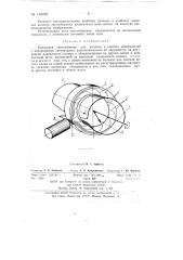 Кольцевой светосборник для анализа и синтеза изображений (патент 140091)