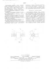 Центрирующая ножевая опора (патент 539173)