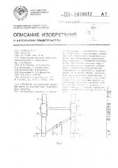 Устройство для нанесения магнитных меток на колесную пару транспортного средства (патент 1439012)