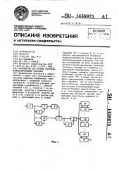 Устройство для приема частотно-манипулированных сигналов (патент 1458975)