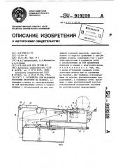 Устройство для наложения полосовых заготовок на барабан (патент 919259)
