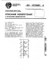 Тиристорный ключ (патент 1070691)