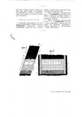 Крепежное приспособление для разработки крутопадающих угольных пластов (патент 51224)