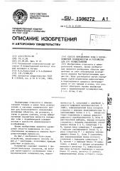 Способ определения зоны с неравномерной освещенностью и устройство для его осуществления (патент 1506272)