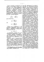 Приспособление для изменения пропорций оригиналов при посредстве фотографической съемки (патент 37986)
