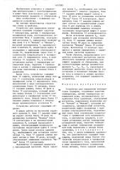 Устройство для управления вентилятором градирни (патент 1437583)