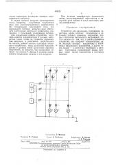 Устройство для индикации (патент 444221)