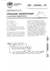 Устройство для контроля отношения сигнал/помеха (патент 1305883)