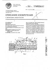 Устройство для брикетирования древесных частиц (патент 1749034)