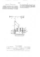 Устройство для резки полосы пластилина (патент 342782)