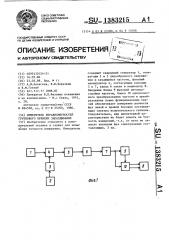 Измеритель неравномерностей группового времени запаздывания (патент 1383215)