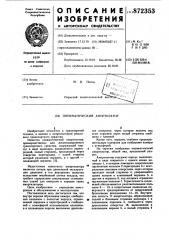 Пневматический амортизатор (патент 872353)