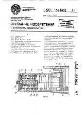 Возвращающее устройство шкворневого узла рельсового транспортного средства (патент 1581632)