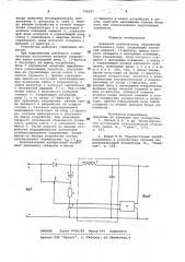 Ключевой стабилизатор напряженияпостоянного toka (патент 796821)