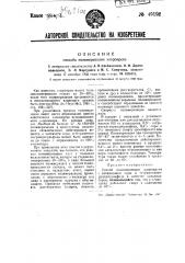 Способ полимеризации хлоропрена (патент 49192)