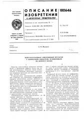 Многокаскадный синхронный детектор (патент 180646)
