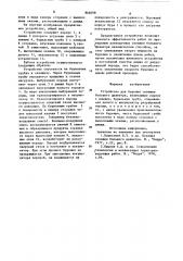 Устройство для бурения скважин большого диаметра (патент 866098)