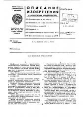 Винтовой транспортер (патент 609689)