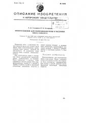 Приспособление для уничтожения пены в масляных баках самолета (патент 73806)