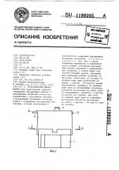 Электрический выключатель (патент 1199205)
