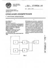 Устройство для измерения усилий (патент 1719934)