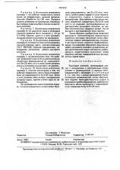 Винтовой питатель (патент 1757972)
