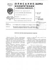 Упругая система вибрационной машины (патент 263953)