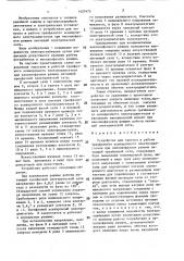 Устройство для запуска и работы трехфазного асинхронного электродвигателя при неполнофазном режиме питающей трехфазной сети (патент 1427475)