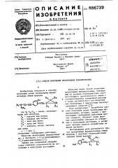 Способ получения производных фенилмочевины (патент 886739)