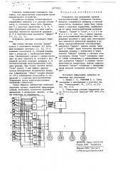 Устройство для управления группой электродвигателей (патент 657553)