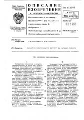 Однофазный вибродвигатель (патент 615582)