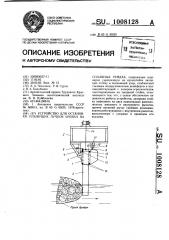 Устройство для остановки плывущих пучков бревен на сплавных рейдах (патент 1008128)
