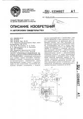 Радиально-обжимной автомат для изготовления изделий из проволоки (патент 1234027)