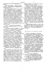 Смеситель непрерывного действия для приготовления асфальто- бетонной смеси (патент 935553)