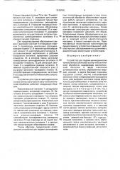 Устройство для подачи цилиндрических тонкостенных заготовок в зону технологической обработки (патент 1810190)