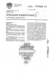 Устройство для автоматической балансировки (патент 1779464)