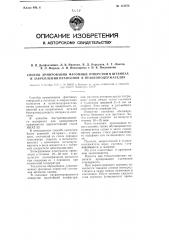 Способ армирования фасонных отверстий в штампах и закрепления пуансонов в пуансонодержателях (патент 113270)