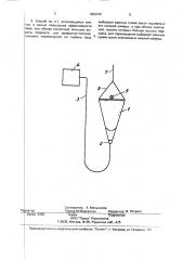 Способ лова гидробионтов конусным подхватом (патент 1839078)