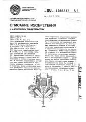 Устройство для сверления (патент 1366317)