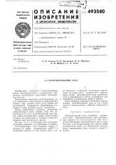 Уплотнительный узел (патент 493580)